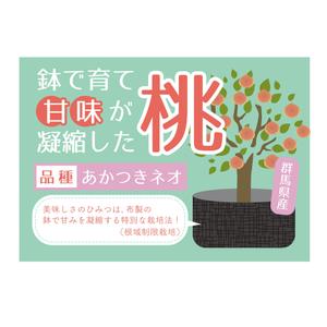 neri_de (eaudemuge)さんの桃2個パックのラベルデザインへの提案