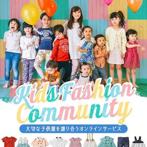engShowさんの子供服シェアリングサービスのバナーデザインへの提案