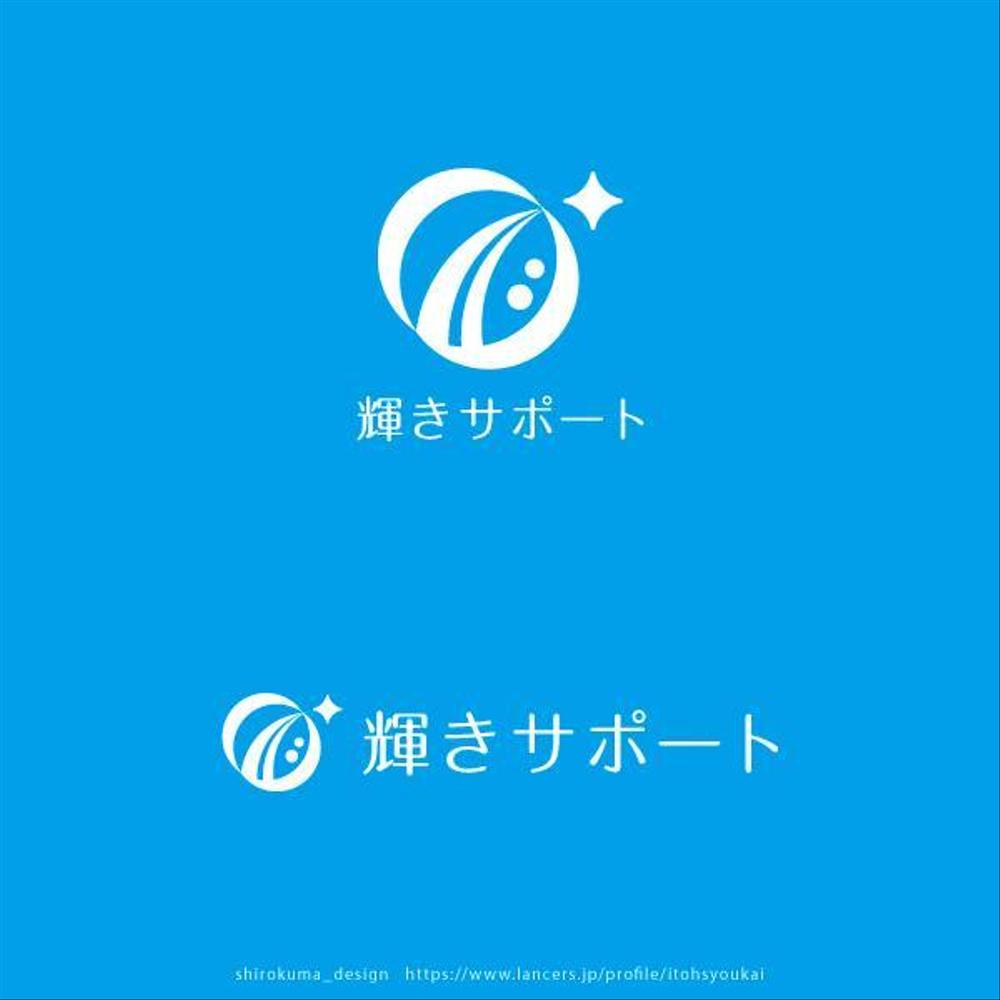 障害児の相談支援事業所「輝きサポート」のロゴ