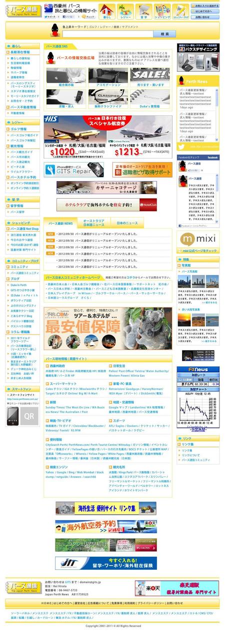 株式会社4C's AD (sound-design-sui)さんのポータルサイト「パース通信」のトップのデザイン制作への提案