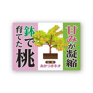 tosho-oza (tosho-oza)さんの桃2個パックのラベルデザインへの提案