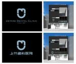 claphandsさんの「上竹歯科医院　UETAKE DENTAL CLINIC」のロゴ作成への提案