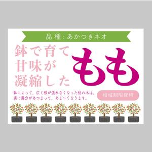 neri_de (eaudemuge)さんの桃2個パックのラベルデザインへの提案