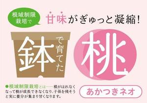 KAyodesign (kayoko_k)さんの桃2個パックのラベルデザインへの提案