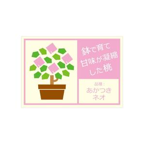 mill. (mil_de)さんの桃2個パックのラベルデザインへの提案