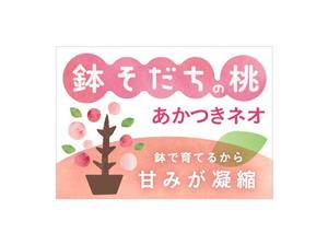 l_looksさんの桃2個パックのラベルデザインへの提案