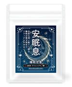 奥田勝久 (GONBEI)さんの新商品（漢方会社がつくる睡眠改善用サプリ）のパッケージデザインへの提案