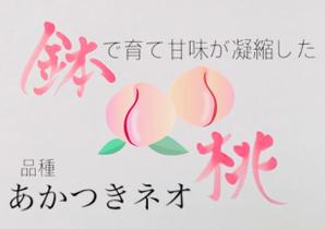 華苑－KAEN－ (chie_aqr)さんの桃2個パックのラベルデザインへの提案