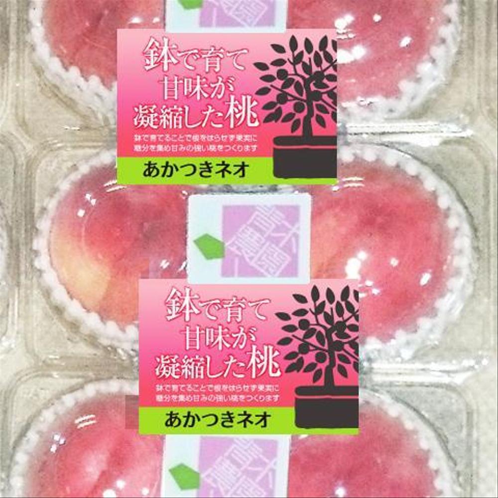 桃2個パックのラベルデザイン