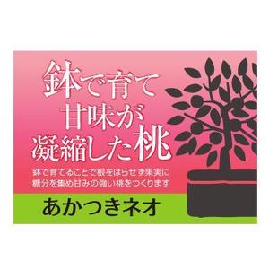 RAMUNE DESIGN STUDIO (ramune33)さんの桃2個パックのラベルデザインへの提案