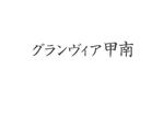 aki owada (bowie)さんのマンション名　ロゴへの提案