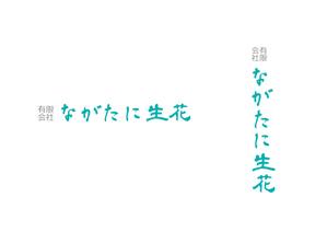 aki owada (bowie)さんの会社名（葬儀社）のロゴへの提案