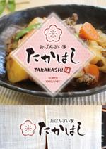 スイーズ (Seize)さんの飲食店「おばんざい家　たかはし」のロゴへの提案