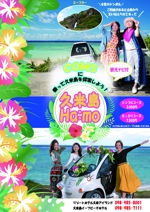 megmeg (akm_megmeg)さんの観光ナビ付電気自動車貸し出しサービス「久米島Ha:mo」のポスターデザインへの提案