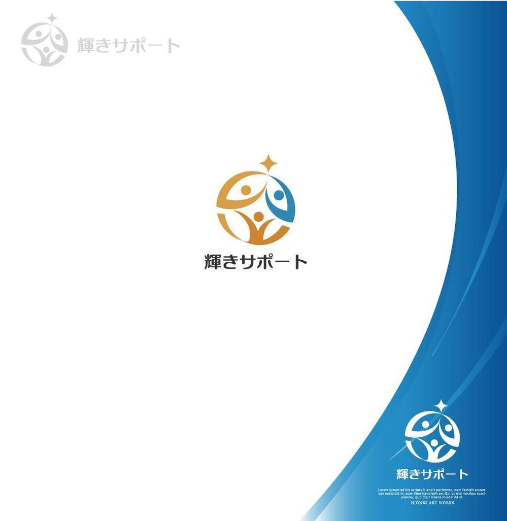 障害児の相談支援事業所「輝きサポート」のロゴ