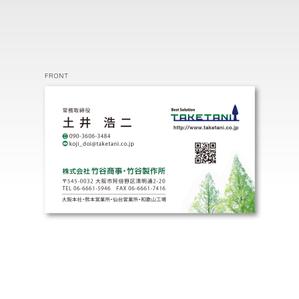 Sosaku (Sosaku)さんの森林向け商材を製造販売『竹谷商事』の名刺デザインへの提案