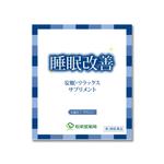 waka (wakapon1987)さんの新商品（漢方会社がつくる睡眠改善用サプリ）のパッケージデザインへの提案