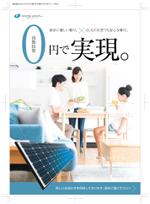 anbi0928 (anbi0928)さんの[ラフ案有り]住宅用太陽光発電に関する資料請求者向けチラシ作成の依頼 への提案
