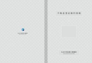sun (sunas)さんの司法書士事務所の権利証の表紙デザインへの提案
