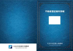 reikomidori (reiko_midori)さんの司法書士事務所の権利証の表紙デザインへの提案