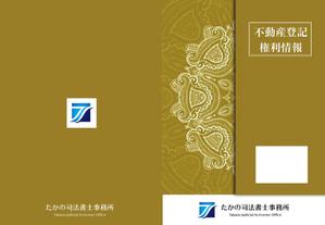 reikomidori (reiko_midori)さんの司法書士事務所の権利証の表紙デザインへの提案