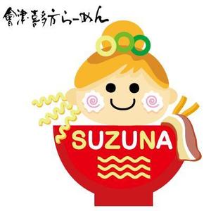 とろりんまま ()さんの店舗名「会津・喜多方らーめん愛絆（すずな）」らーめんのキャラクターデザインへの提案