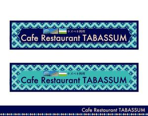 C DESIGN (conifer)さんのCafe Restaurant TABASSUMへの提案