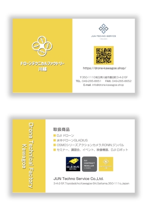 mizuno5218 (mizuno5218)さんのドローンなどを販売しているオンラインショップの名刺型カードのデザインへの提案