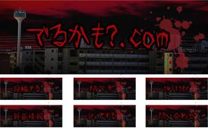 hiroki_torimau (hiroki_yutori)さんの心霊マップサイトのバナー、ロゴ画像作成への提案
