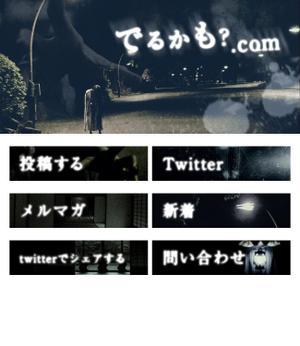 masa (c0408)さんの心霊マップサイトのバナー、ロゴ画像作成への提案