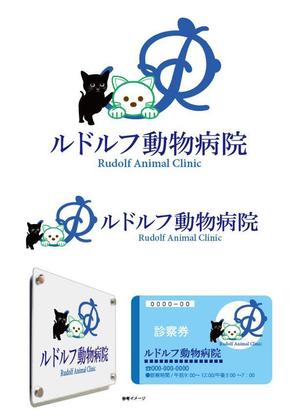 shima67 (shima67)さんの動物病院新規開業　日本語『ルドルフ動物病院』英語『Rudolf Animal Clinic』のロゴへの提案