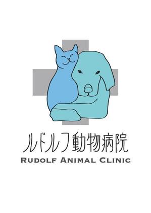 2010mayumi (2010mayumi)さんの動物病院新規開業　日本語『ルドルフ動物病院』英語『Rudolf Animal Clinic』のロゴへの提案