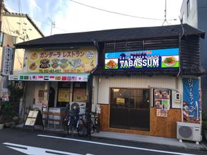 永山 大貴 (wink_sniper)さんのCafe Restaurant TABASSUMへの提案