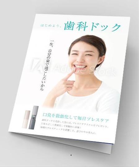 キノミ工房 (miki_takada)さんの消費者（患者さん）向けの歯科ドッグパンフレット製作への提案