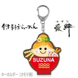 とろりんまま ()さんの店舗名「会津・喜多方らーめん愛絆（すずな）」らーめんのキャラクターデザインへの提案