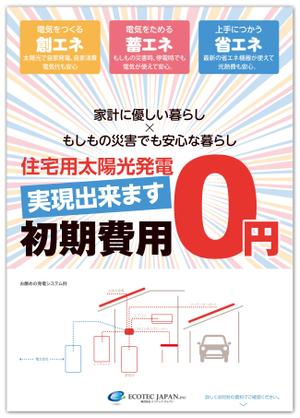 マツバラ　シゲタカ (daigoworks)さんの[ラフ案有り]住宅用太陽光発電に関する資料請求者向けチラシ作成の依頼 への提案