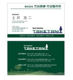 Otsu (aki5121)さんの森林向け商材を製造販売『竹谷商事』の名刺デザインへの提案