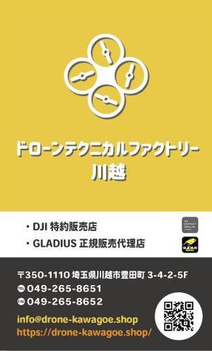 MoMo (plus_nekonote)さんのドローンなどを販売しているオンラインショップの名刺型カードのデザインへの提案