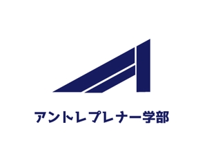 吉田 (TADASHI0203)さんの25歳以下の若い世代が集うオンラインサロン「アントレプレナー学部」のロゴ作成依頼への提案