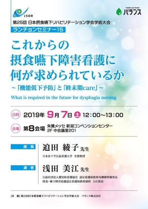 SI-design (lanpee)さんの介護の展示会で行われるランチョンセミナーのフライヤーデザイン(A4表面)への提案