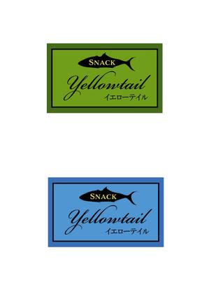 シモカタセイジ (colour_s)さんのスナック「イエローテイル」のロゴデザインへの提案