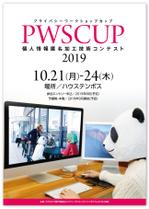 solk (solk)さんの個人データの匿名加工・再識別コンテストPWSCUP 2019のポスターデザインへの提案