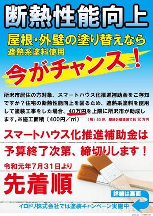 株式会社tag yell (jvdelale)さんの所沢市住宅助成金チラシへの提案