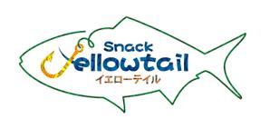 HMkobo (HMkobo)さんのスナック「イエローテイル」のロゴデザインへの提案