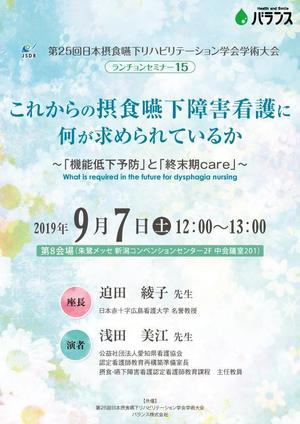 水落ゆうこ (yuyupichi)さんの介護の展示会で行われるランチョンセミナーのフライヤーデザイン(A4表面)への提案