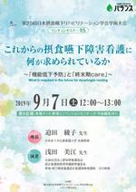 水落ゆうこ (yuyupichi)さんの介護の展示会で行われるランチョンセミナーのフライヤーデザイン(A4表面)への提案