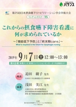 水落ゆうこ (yuyupichi)さんの介護の展示会で行われるランチョンセミナーのフライヤーデザイン(A4表面)への提案