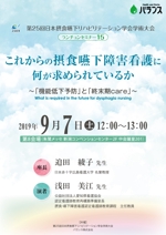 水落ゆうこ (yuyupichi)さんの介護の展示会で行われるランチョンセミナーのフライヤーデザイン(A4表面)への提案
