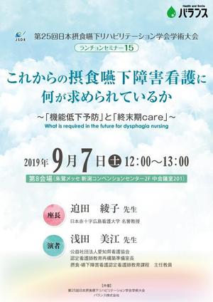 水落ゆうこ (yuyupichi)さんの介護の展示会で行われるランチョンセミナーのフライヤーデザイン(A4表面)への提案