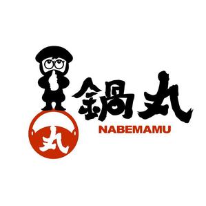 yamahiro (yamahiro)さんの鍋業態：「鍋丸」のロゴ作成への提案